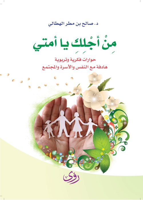 مِنْ أجلِكِ يا أُمَّتي