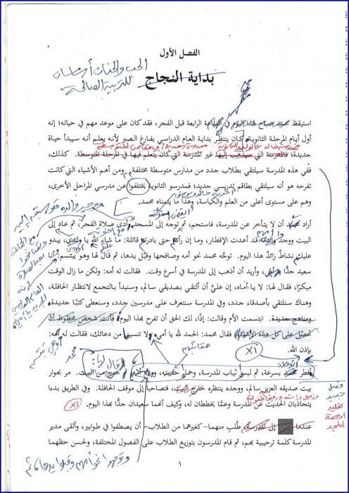 الروايات: (رواية المُهاجِر)