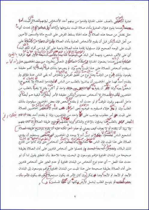 المقالات: (فرض الكفاية واجب على الأعيان)