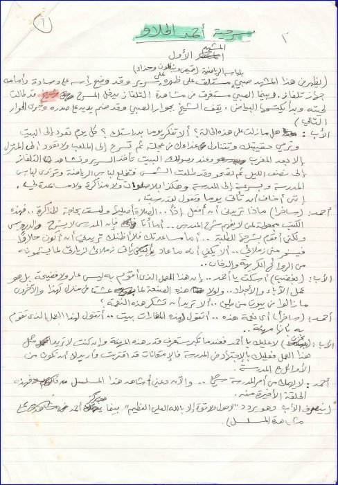 المسرحيات: (أحمد الحلَّاوْ)