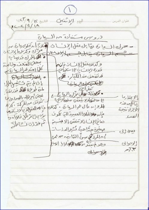 الخواطر والذكريات: (دروس مستفادة من السيارة)