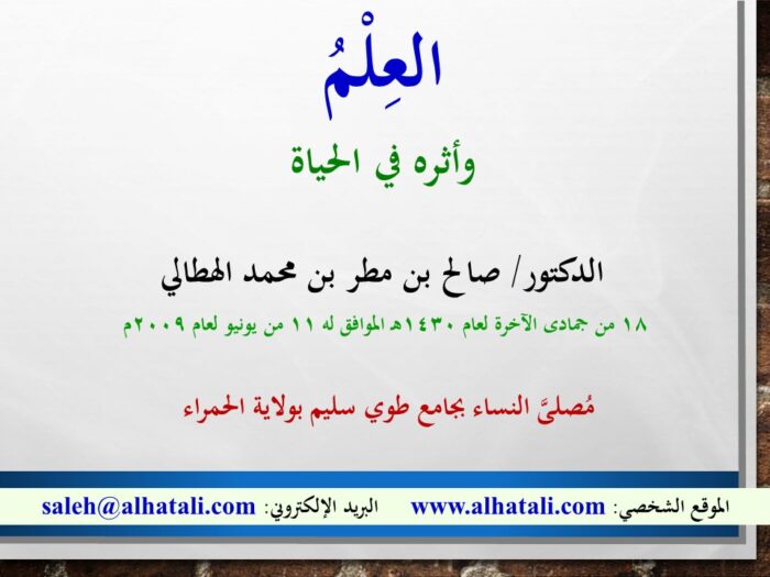 العلم وأثره في الحياة