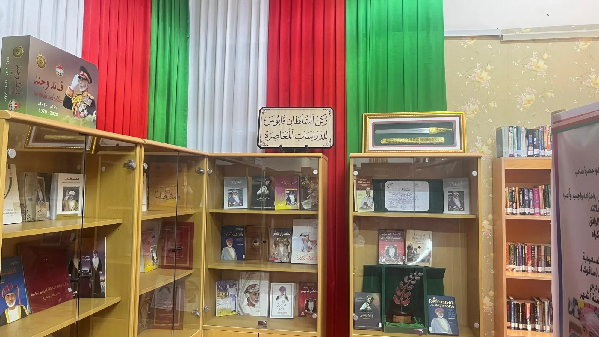 ركن السلطان قابوس للدراسات المعاصرة