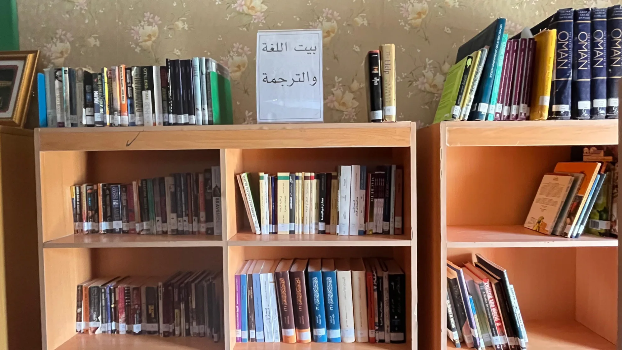 بيت اللغة والترجمة