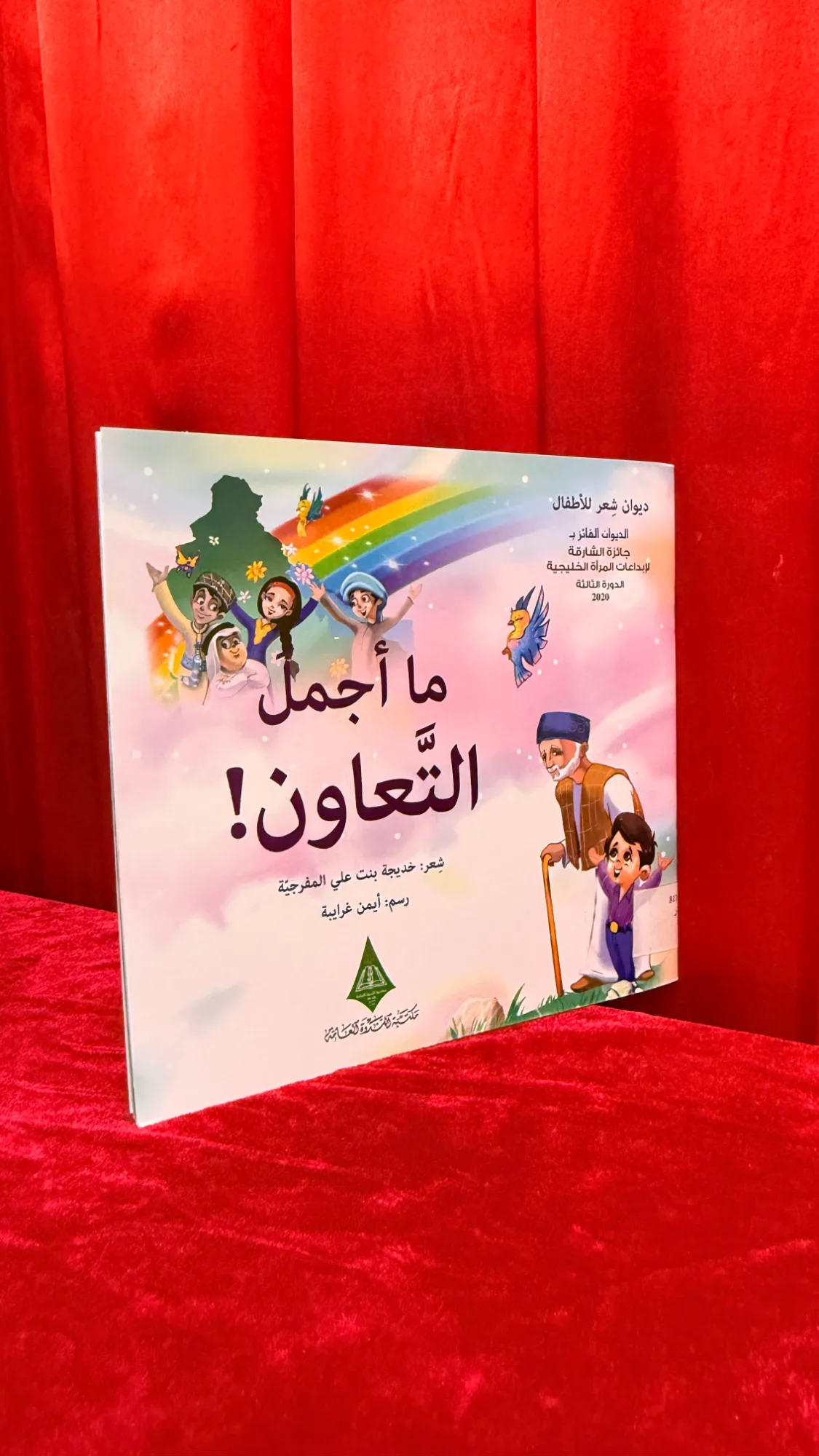 ما أجمل التعاون