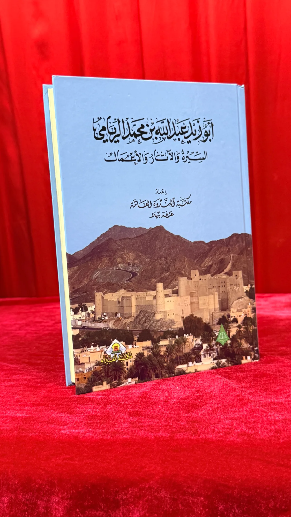 أبو زيد عبدالله بن محمد الريامي: السيرة والآثار والأعمال