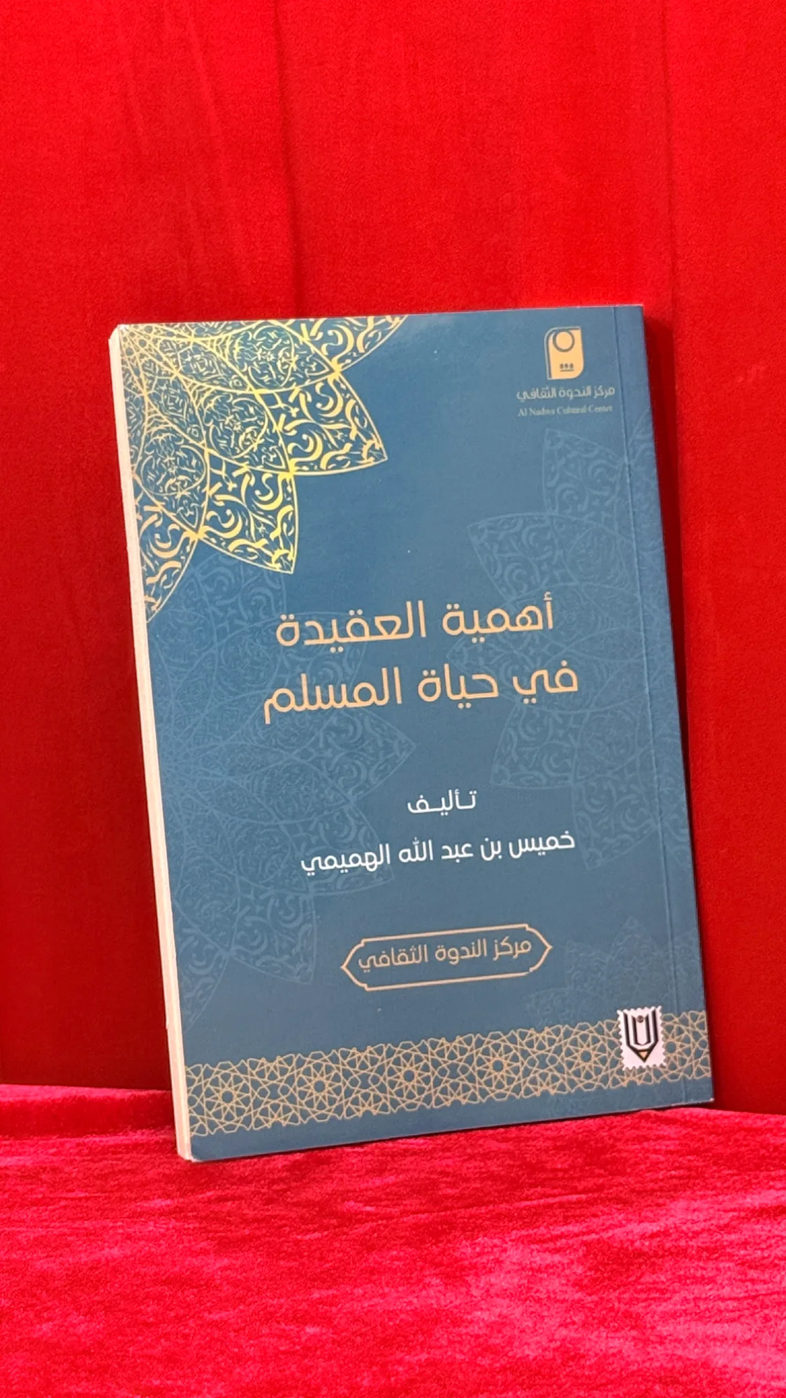 أهمية العقيدة في حياة المسلم