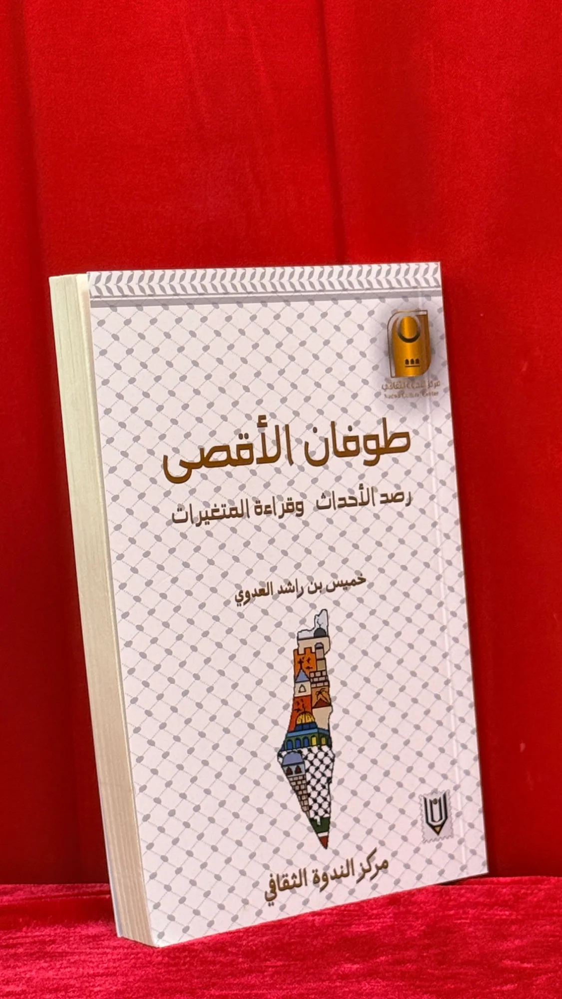 طوفان الأقصى: رصد الأحداث وقراءة المتغيرات