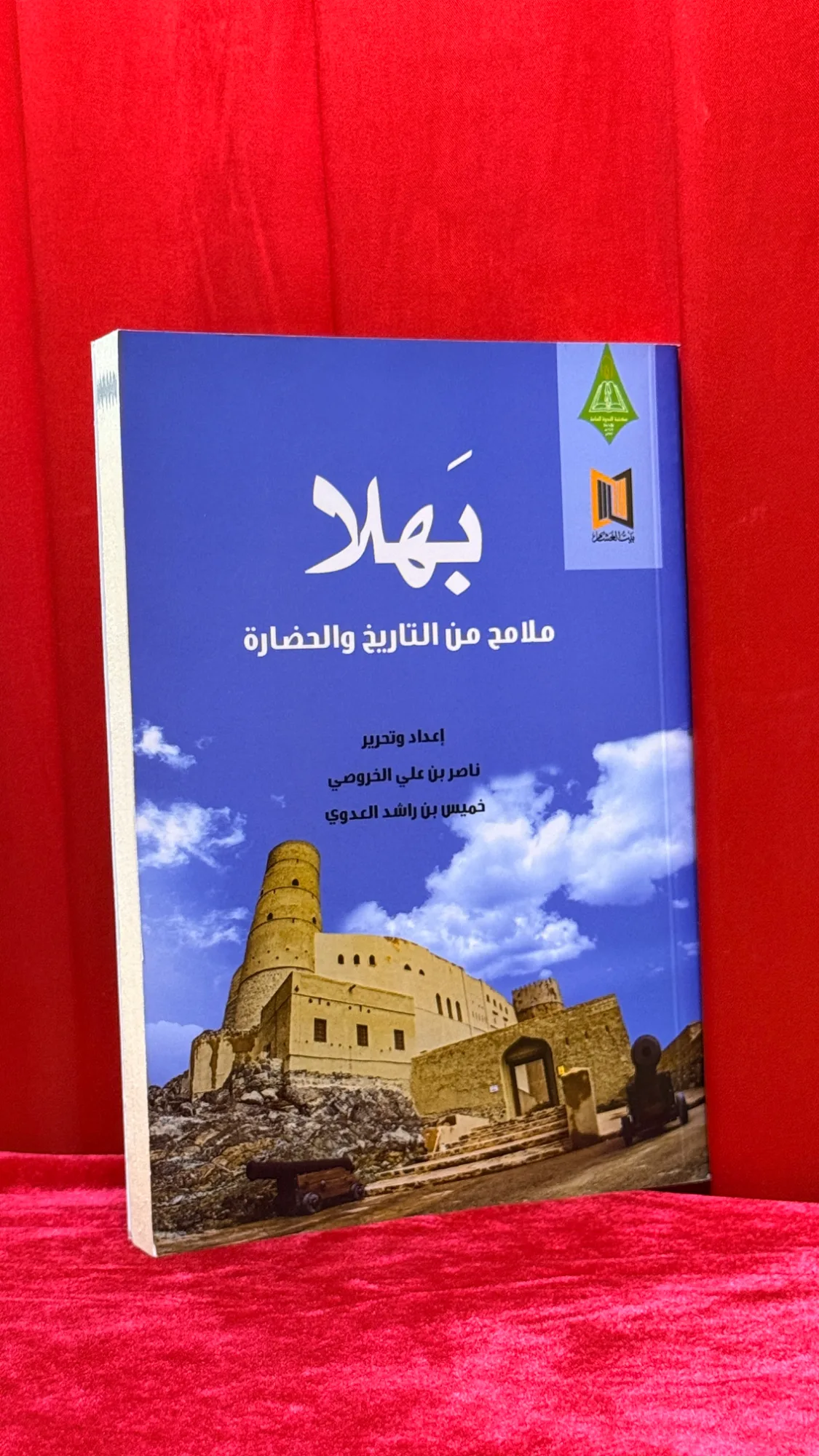 بَهلا ملامح من التاريخ والحضارة