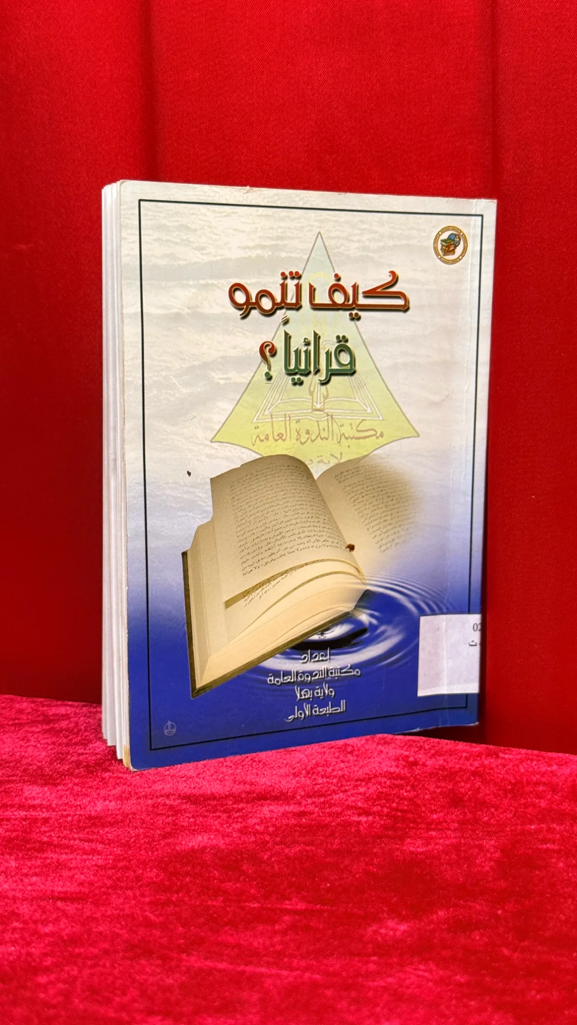 كيف تنمو قرائياً؟