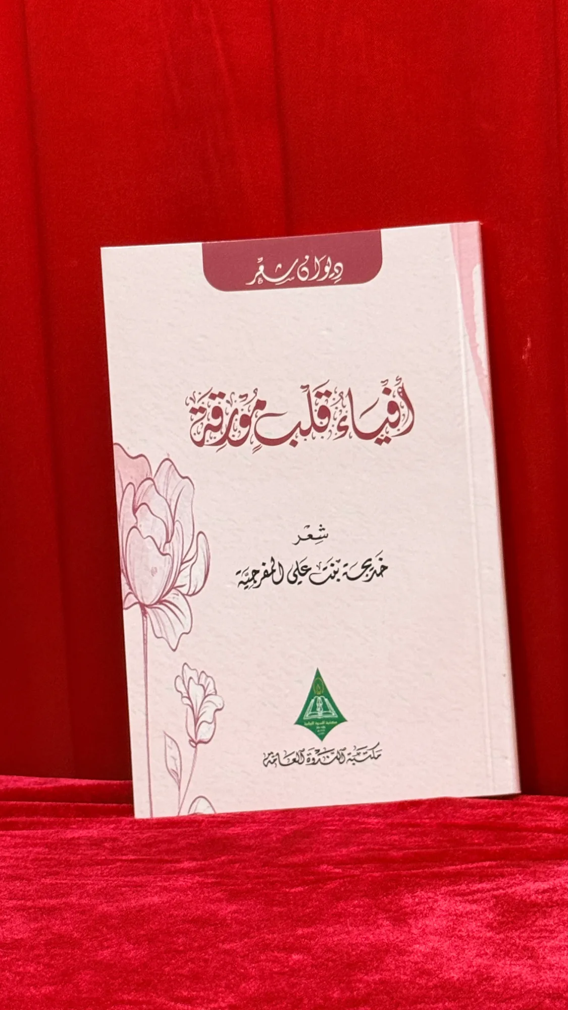 أفياء قلب مورقة