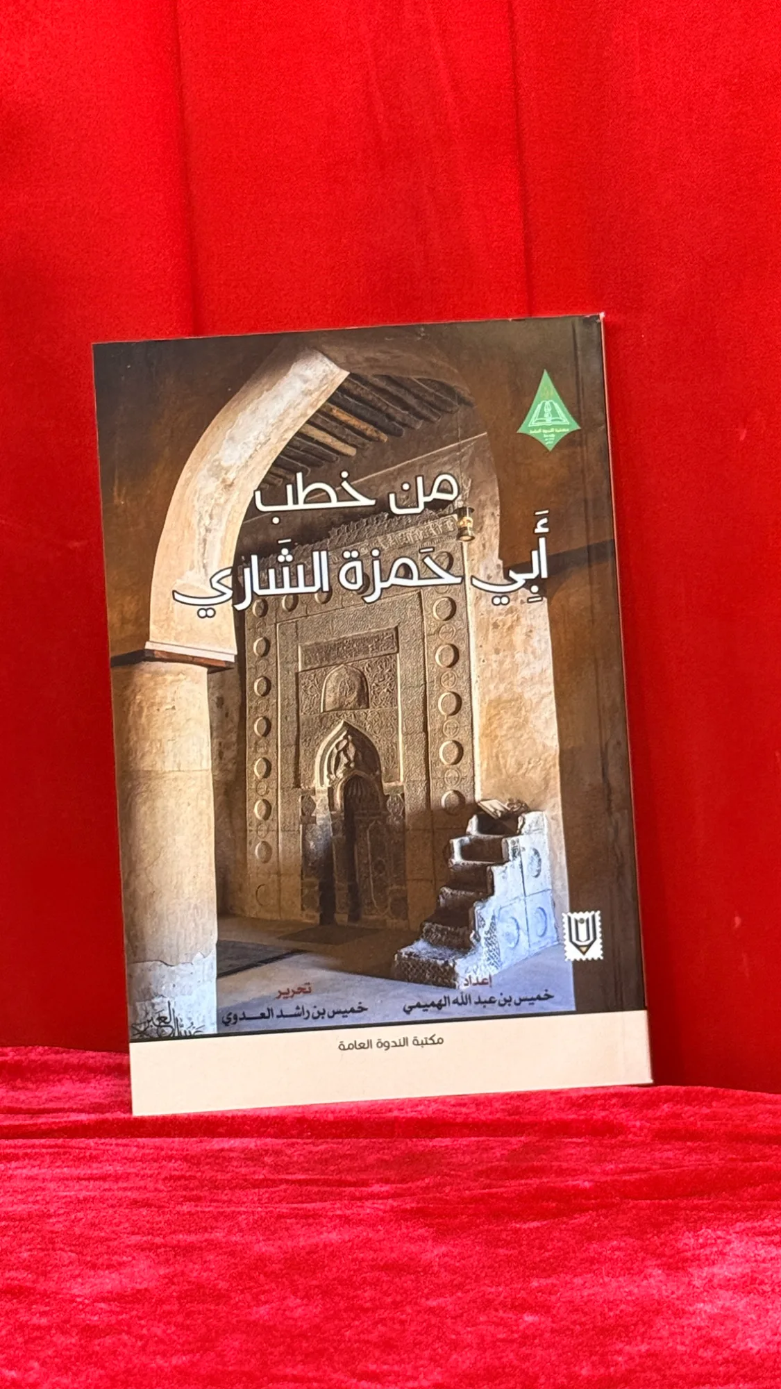 من خطب أبي حمزة الشاري