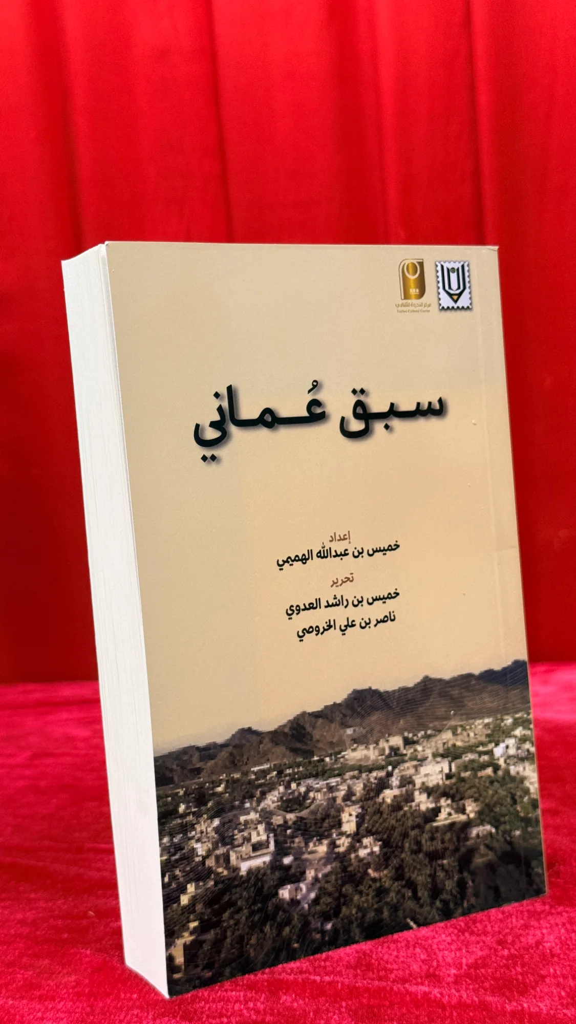 سبق عماني