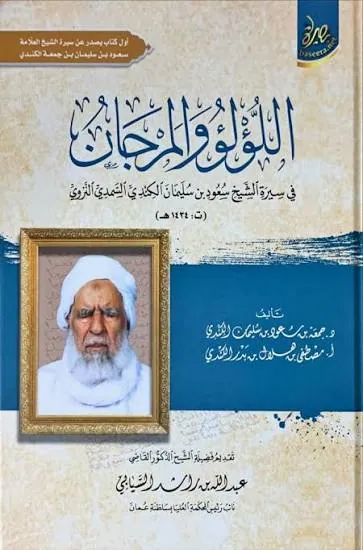 سعود بن سليمان الكندي