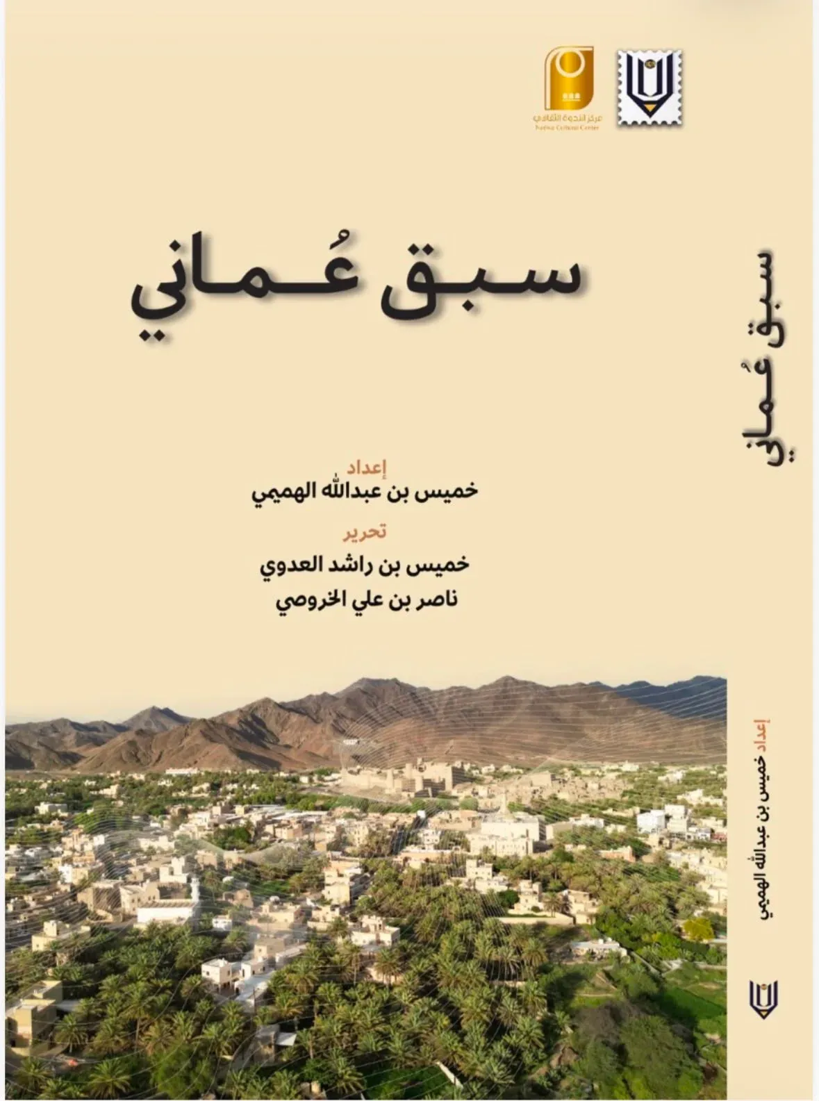 سبق عُماني