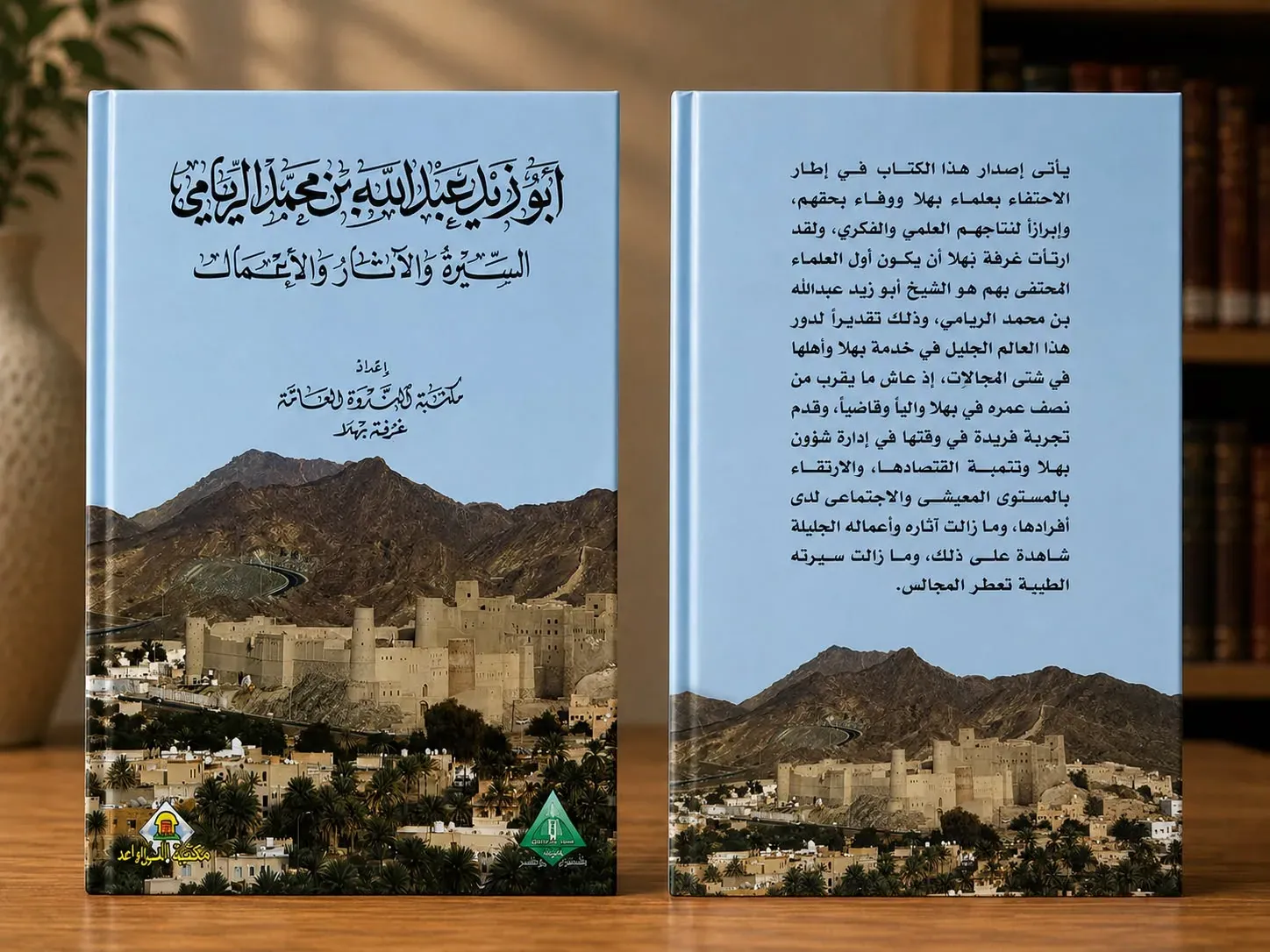 أبو زيد عبدالله بن محمد الريامي السيرة والآثار والأعمال
